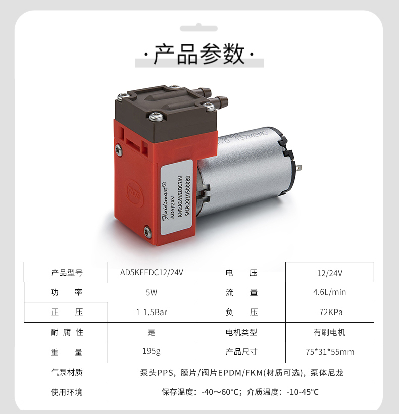 緣循微型泵微型氣泵微型隔膜泵耐腐蝕無(wú)刷微型真空泵-AD5系列）.jpg