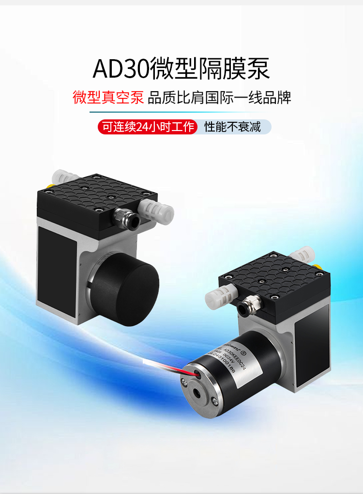 緣循微型泵微型氣泵微型隔膜泵耐腐蝕無(wú)刷防爆微型真空泵-AD30系列.jpg
